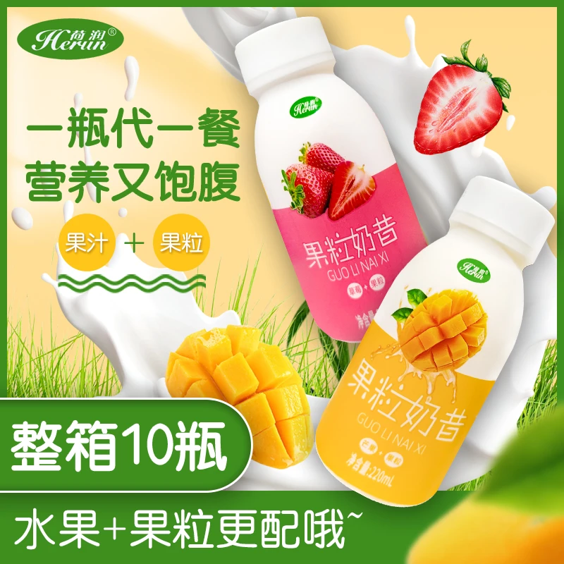 荷润芒果草莓味果粒奶昔220ml*10瓶饮品早餐代餐奶昔饮料饱腹零食