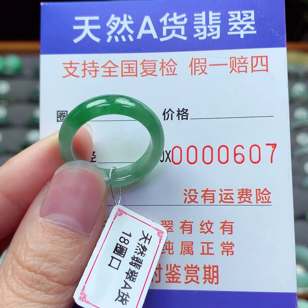 未镶嵌戒指翡翠18号