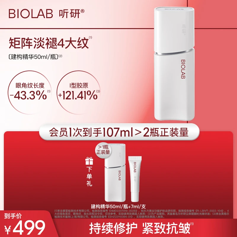 【建构精华】听研立体塑颜时光精华液 抗皱紧致修护舒缓精华z