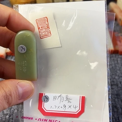 青田石印石篆刻作品