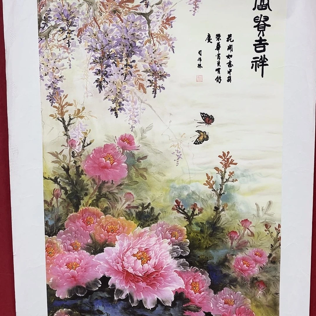 雅趣字画甄选国画
