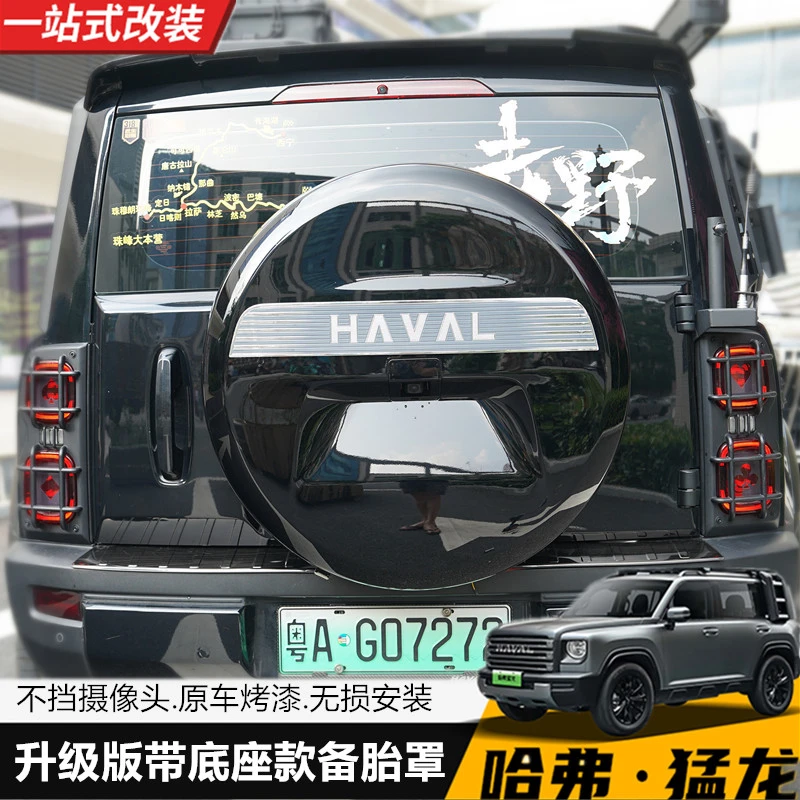 哈弗猛龙改装升级款带底座全包带灯备胎壳外饰轮胎盖备胎罩流光灯