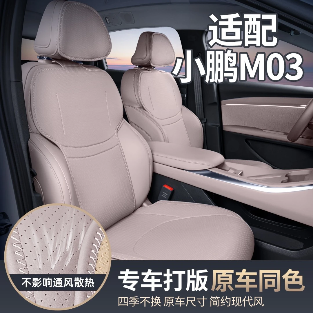 适用于小鹏MONAm03MAX坐垫四季通用25款小鹏m03小鹏m03必备车品
