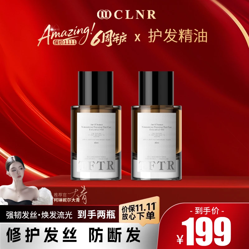 TFTR【以油养发】大青推荐干枯毛躁必备护发精油.