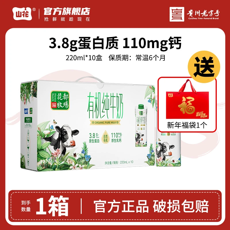【过年送礼】爆款有机纯牛奶220ml*10盒有机认证3.8g蛋白质
