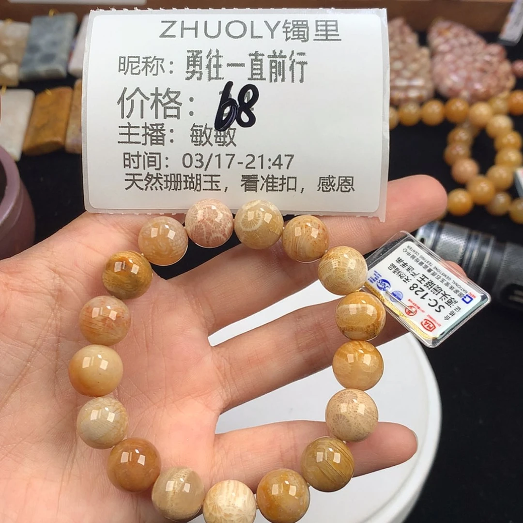 【闪购商品】硅化珊瑚(珊瑚玉)未镶嵌手链勇****行