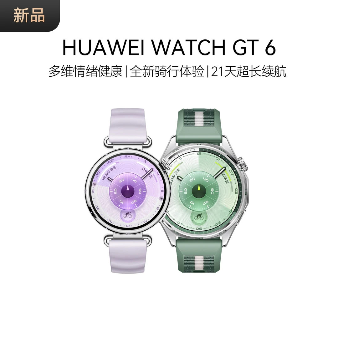 【新品享国补】HUAWEI WATCH GT 6 多维情绪健康 华为智能手表