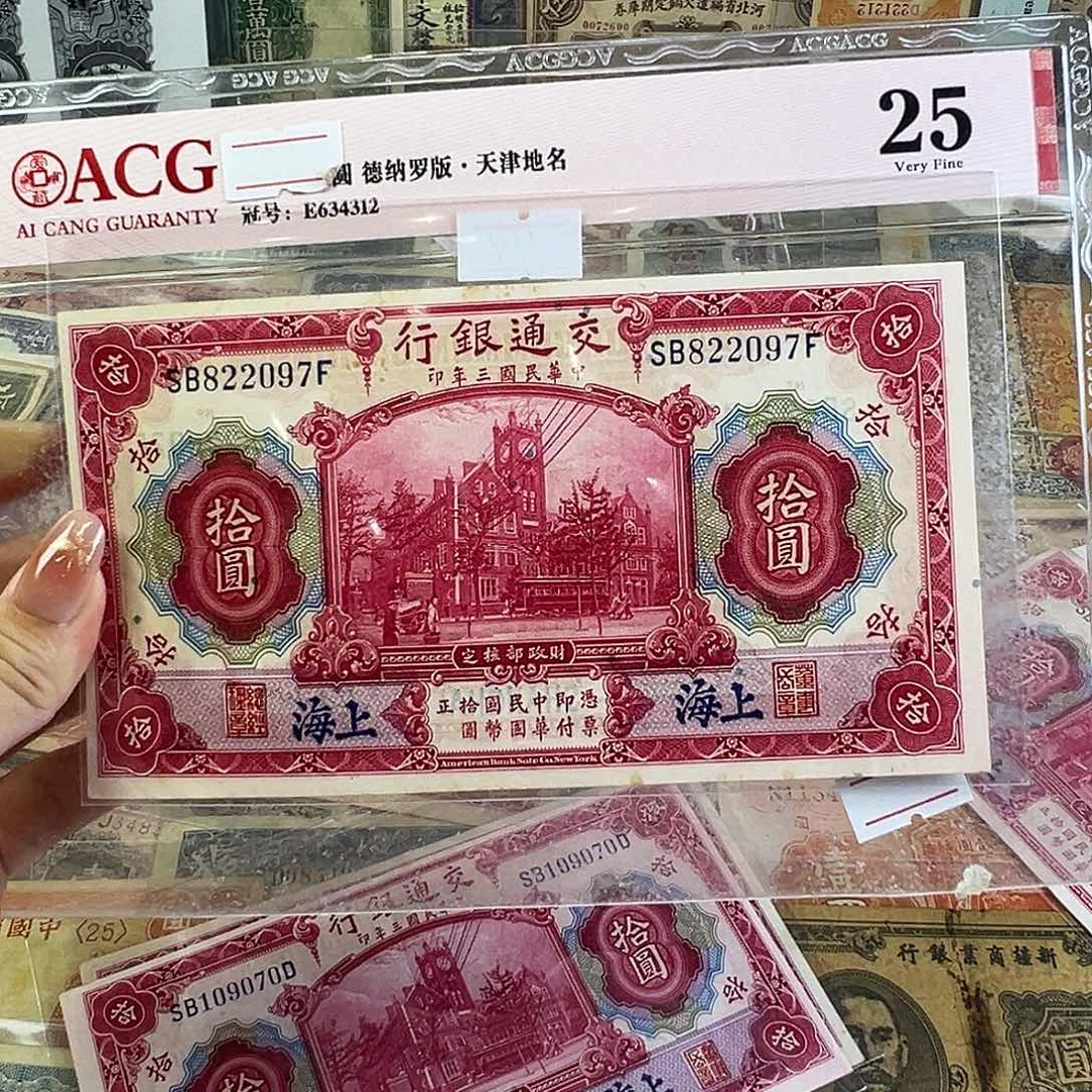 退市老纸币品相如图