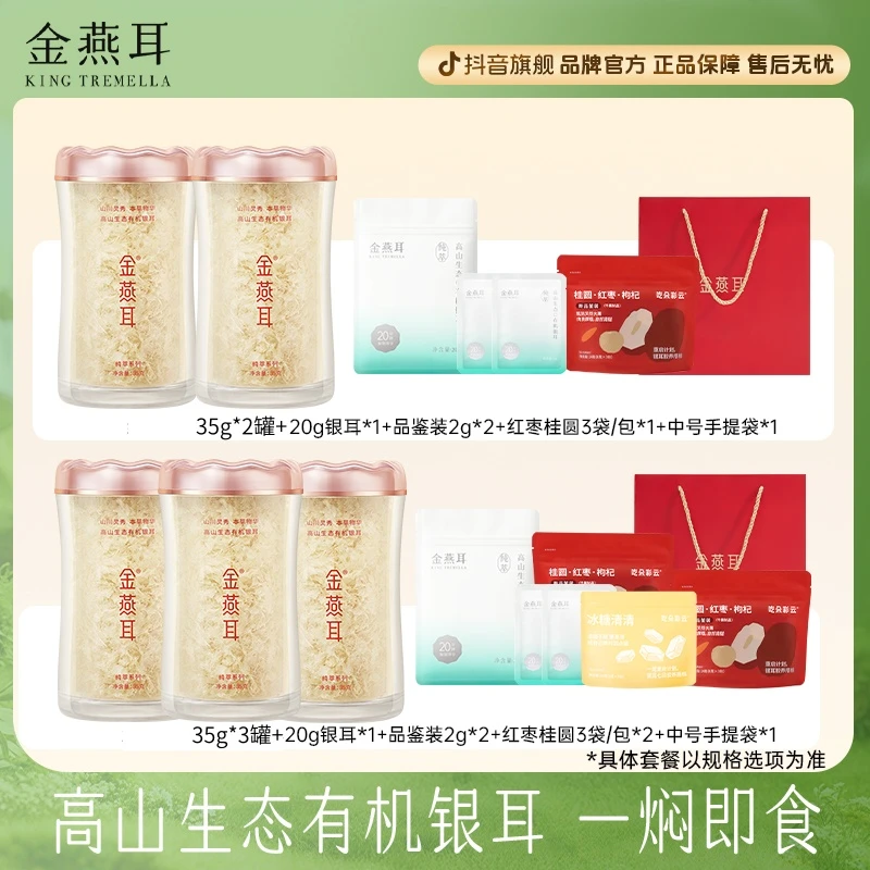 【纯银耳不含焖烧杯】金燕耳高山生态即食银耳有机出胶银耳本草冲泡