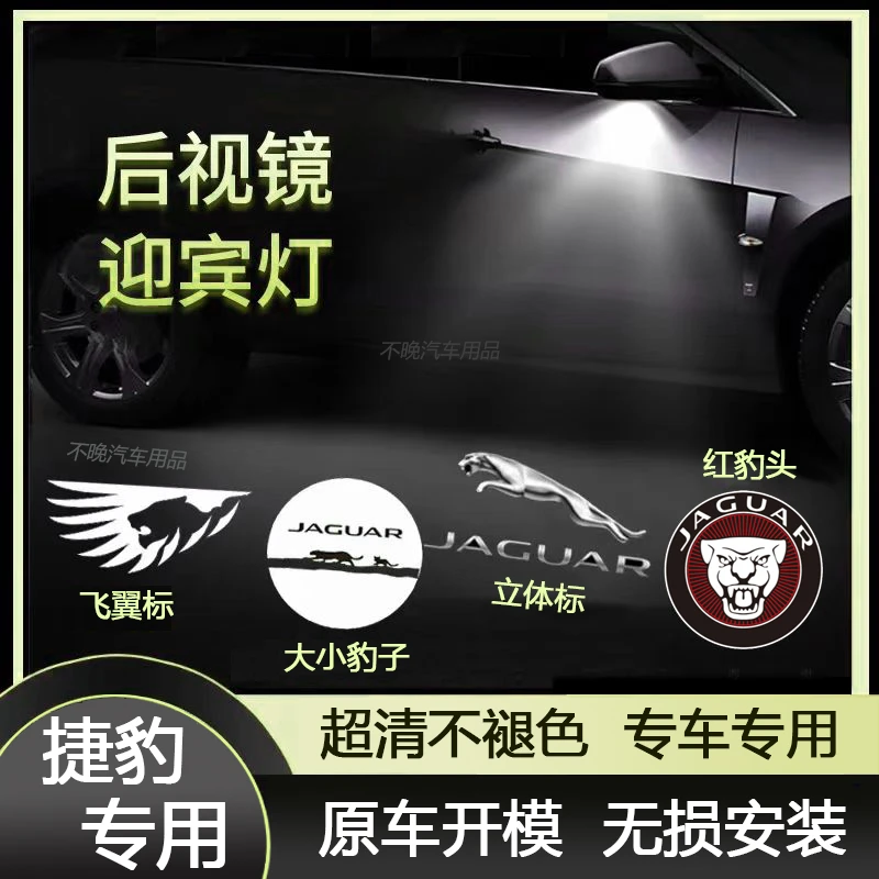 适用于原厂捷豹XEXFXFLXFRXJLXK后视镜迎宾灯投影光毯防水氛围灯