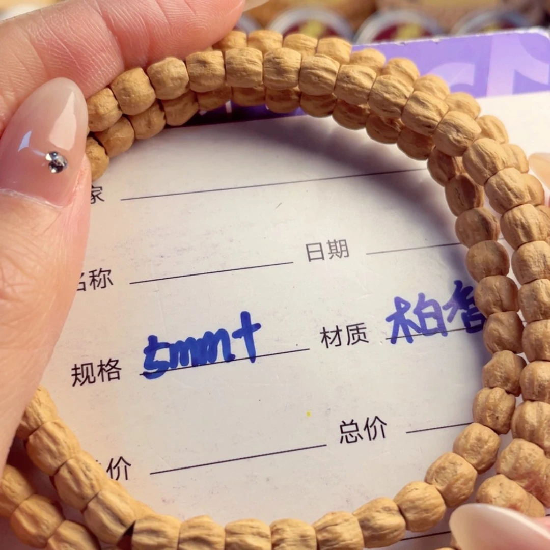 【闪购商品】柏香籽/百香籽手串