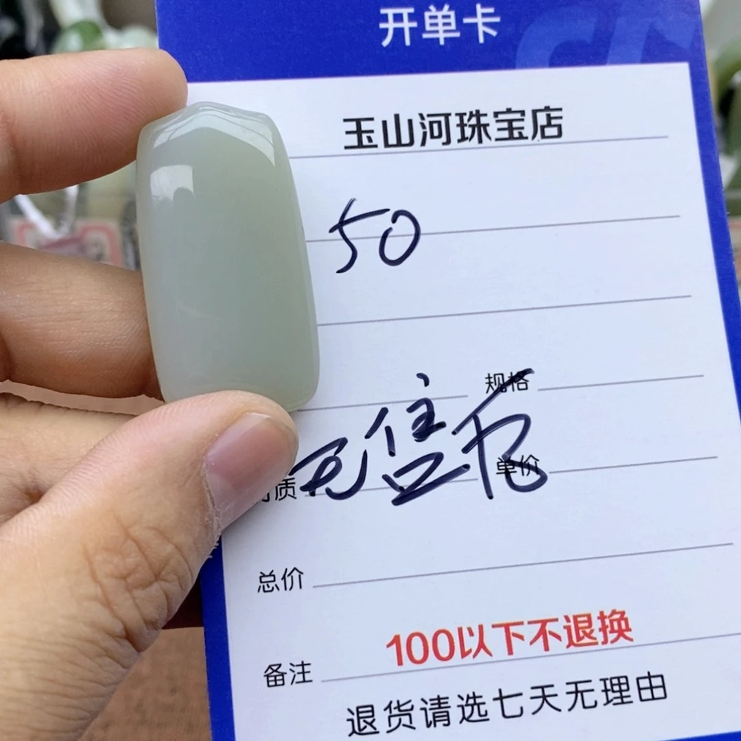 和田玉未镶嵌吊坠(不含链)晴*～