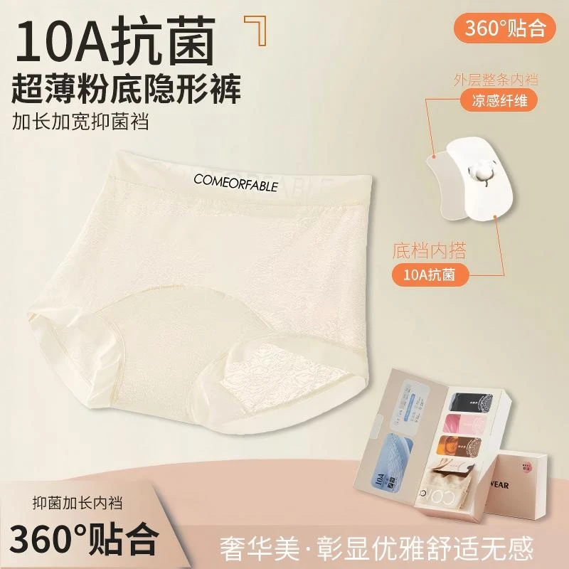 【5条装礼盒款】10A抑菌软蕾丝中高腰平角内裤包臀加长裆四角内裤