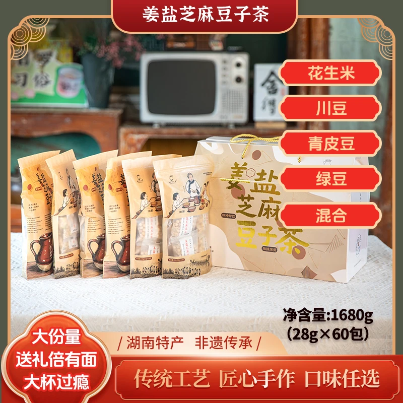 1680g姜盐芝麻豆子茶礼盒装湖南特产咸味炒货传统冲饮泡茶送礼