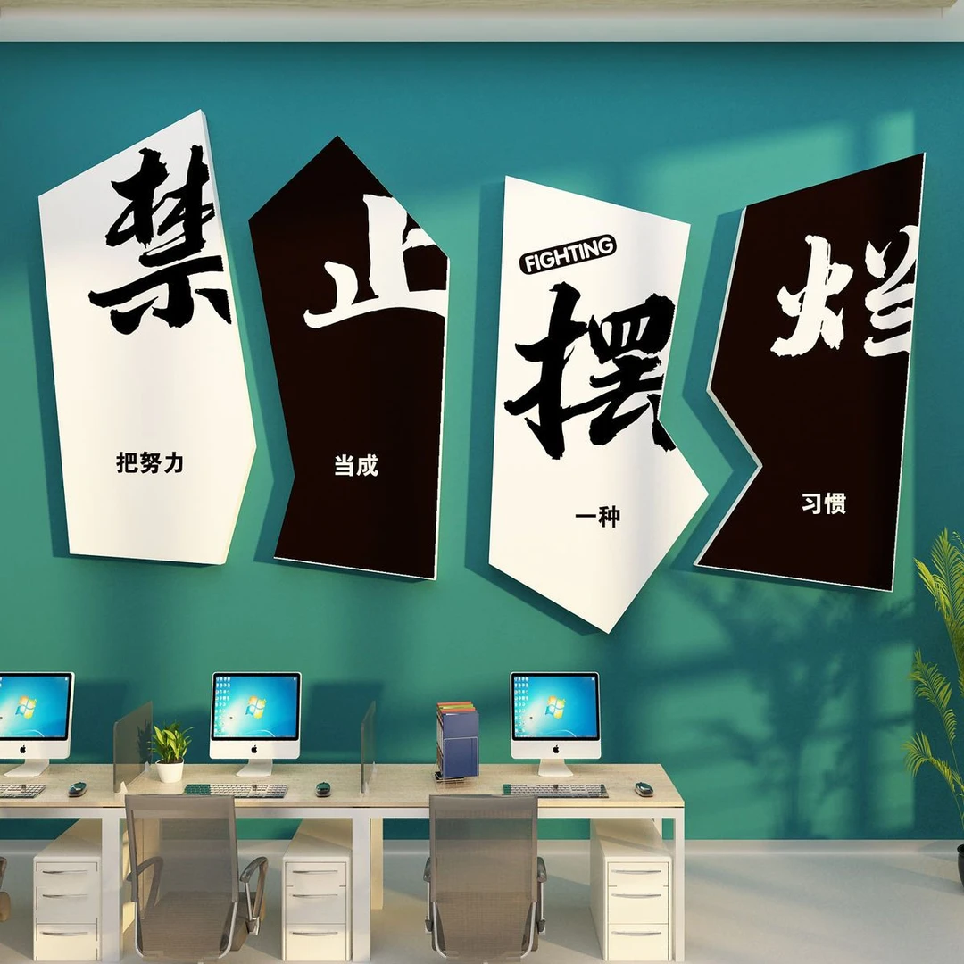 网红健身房墙面装饰书法环创教室文化背景布置海报贴纸励志标语画