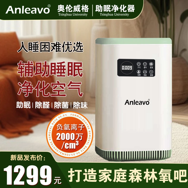 [净化睡眠仪]负氧离子净化空气除菌降尘改善空气质量净化器