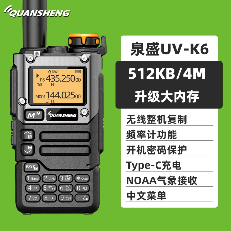 泉盛UVK6大功率调频对讲机无线户外车载自驾游一键对频航空频手台