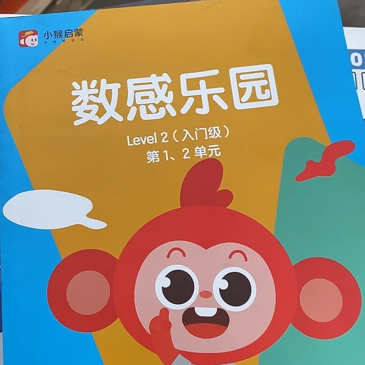 数感乐园level 2入门级