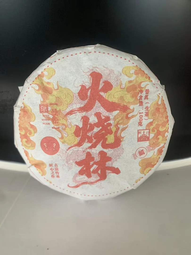 曼松火烧林普洱生茶 饼茶-W-2023年
