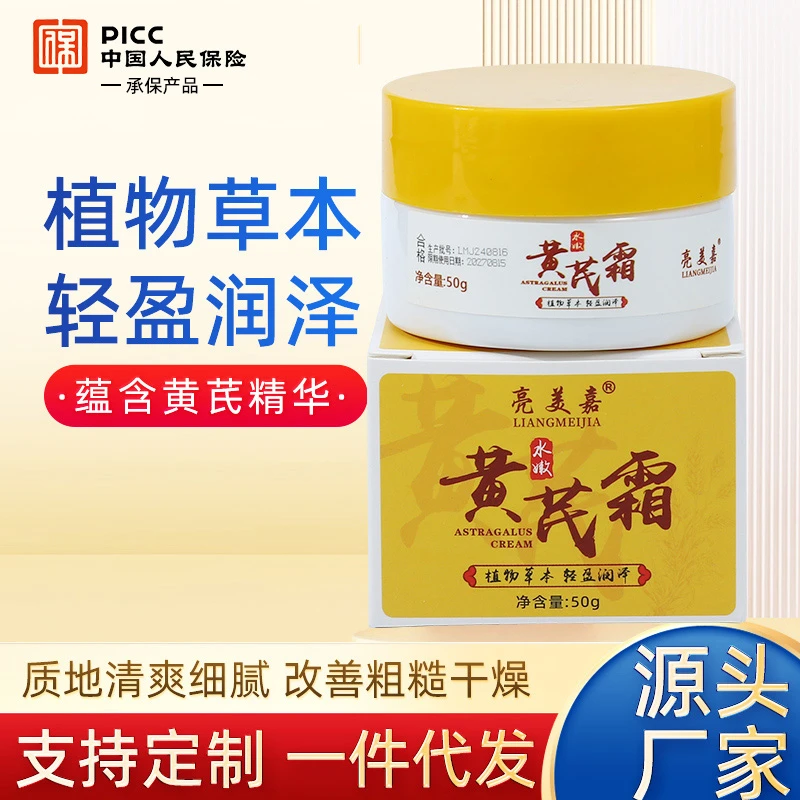 【集团专属】拍5发6，亮美嘉黄芪霜保湿