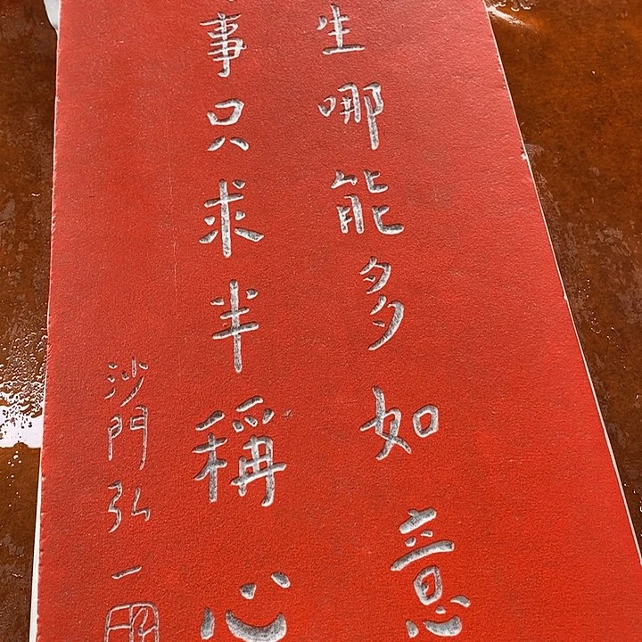 碑帖手工制作工艺