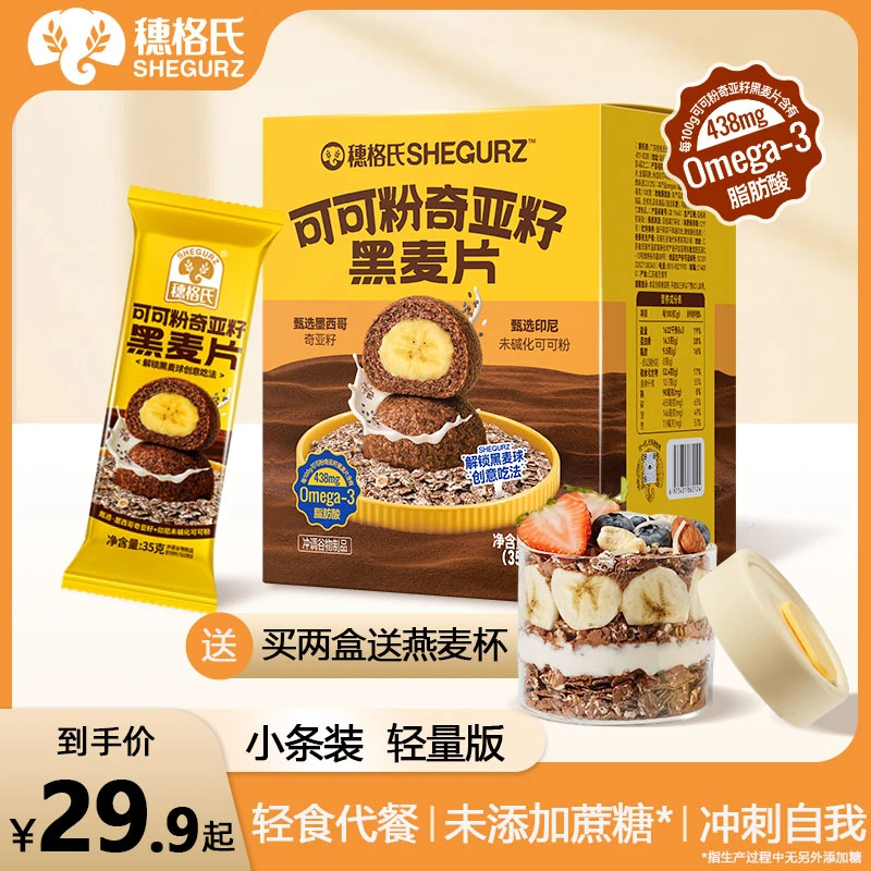 【送麦片杯】穗格氏未碱化可可粉奇亚籽黑麦片不添加蔗糖代餐TK