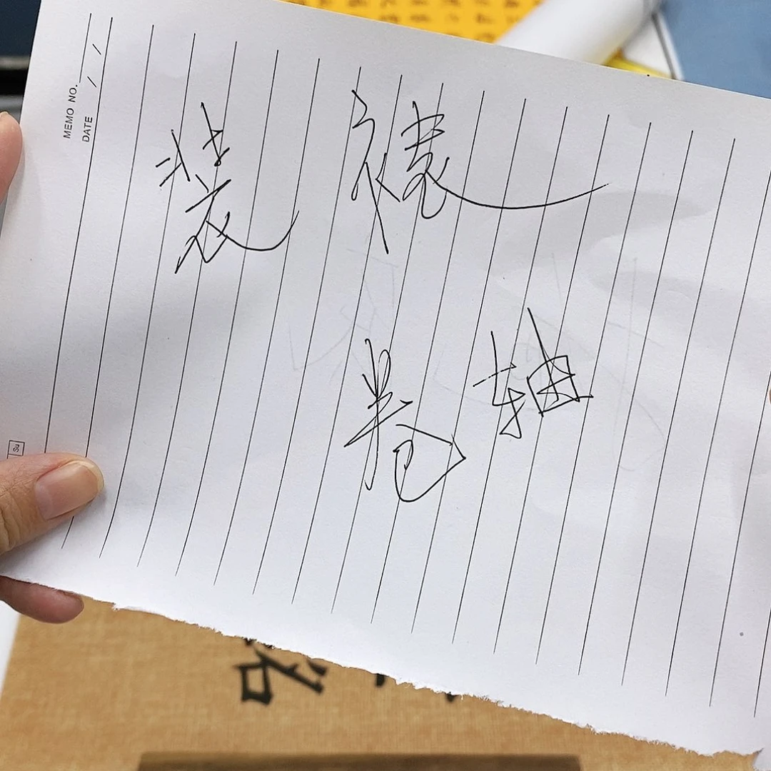 书法装裱卷轴费用………………