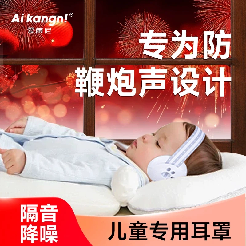 儿童隔音耳罩婴幼儿宝宝睡觉睡眠学习头戴式防噪音防鞭炮降噪飞机