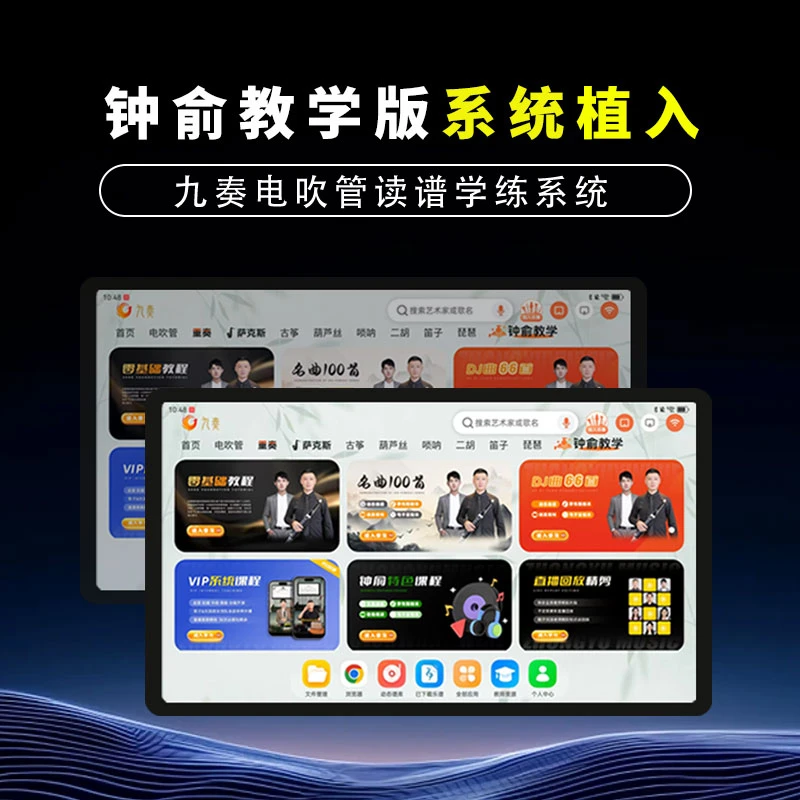 九奏电吹管读谱学练系统（钟俞教学版）乐器软件安卓植入