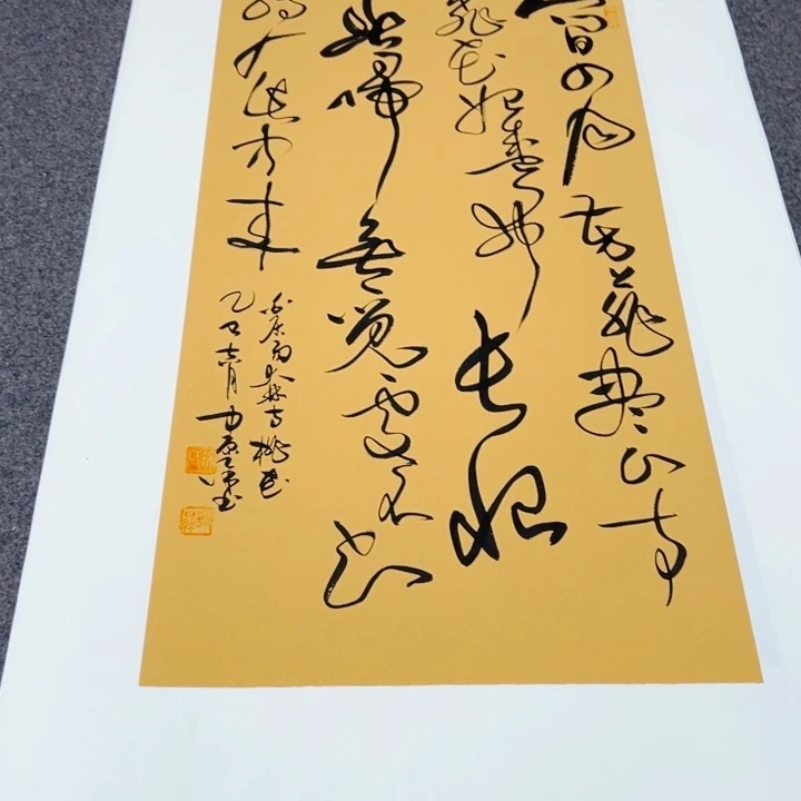书法大林寺桃花草书