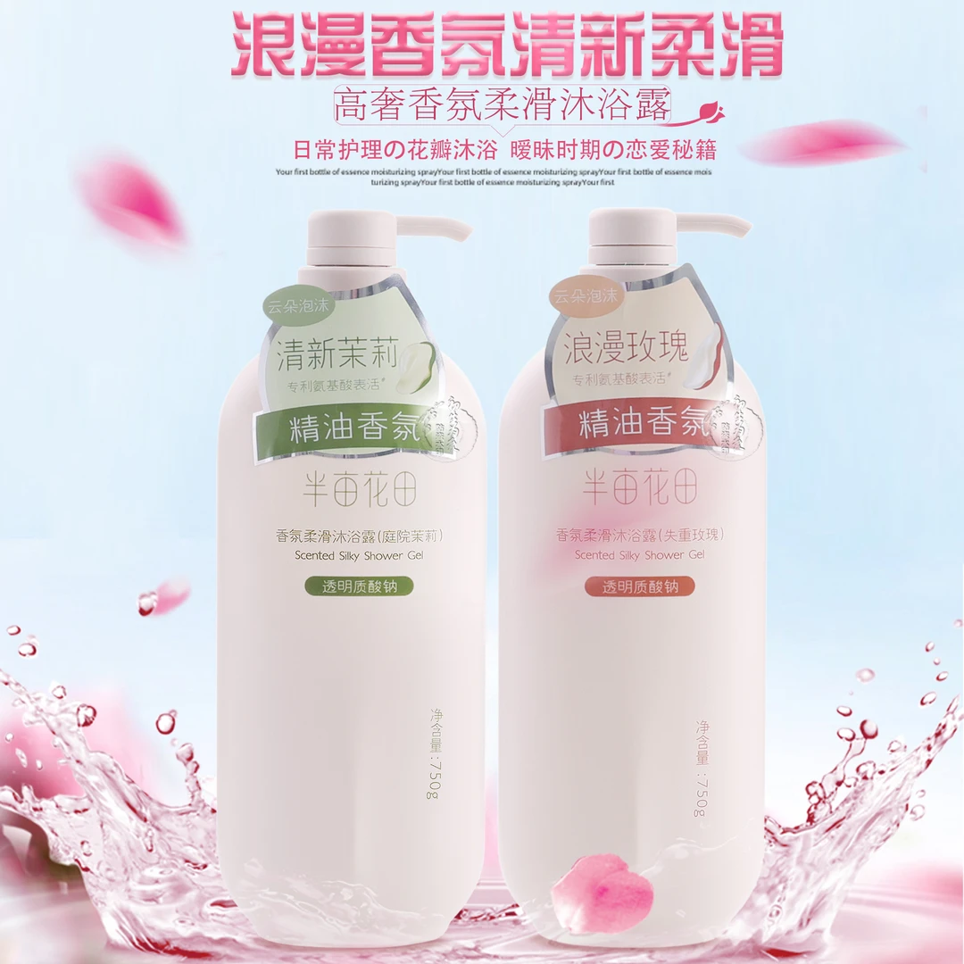 正品半亩花田洗护香氛滋润柔滑持久留香花瓣洗沐男女学生沐浴露