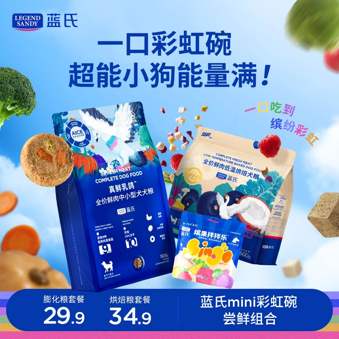 【彩虹碗】蓝氏真鲜乳鸽彩虹冻干ssr低温烘焙狗粮蔬果冻干组合