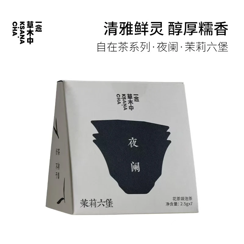 一念草木中茉莉六堡2021年原叶袋泡茶夜阑六堡茶花茶冷泡茶