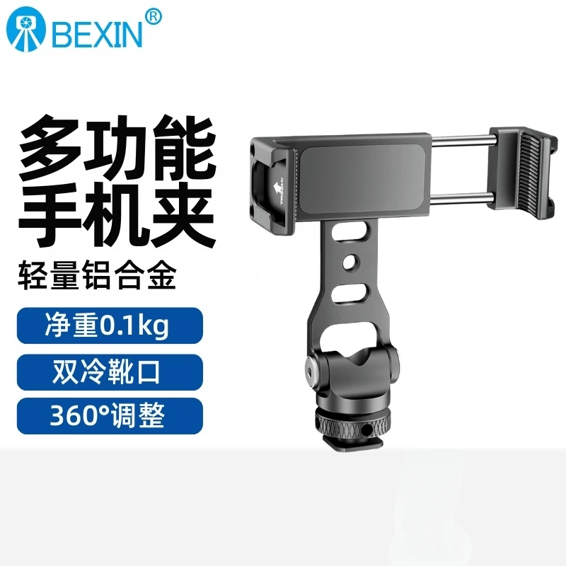 BEXIN/贝欣横竖拍旋转热靴手机夹多功能单反相机外接显示屏监视器