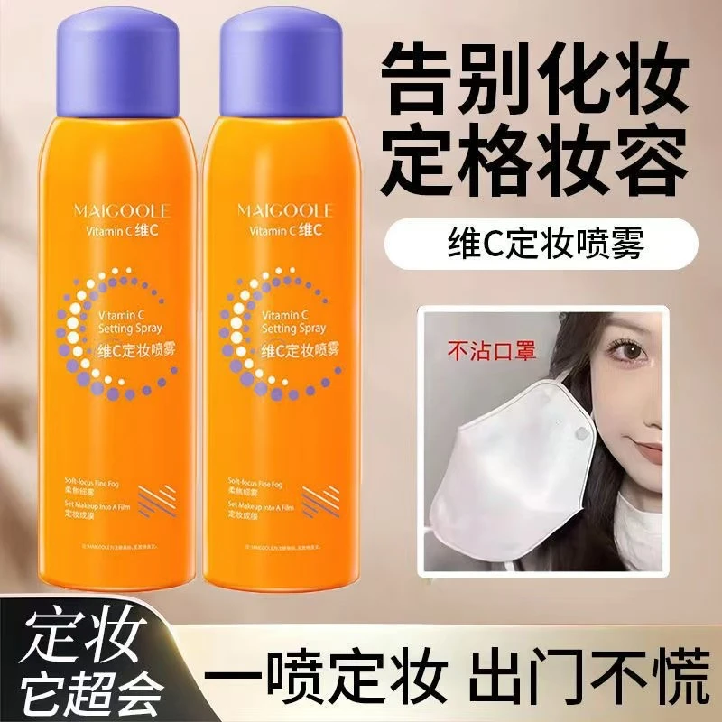 【小鱼海棠】维c定妆喷雾24小时持久不易脱妆防水汉速成膜保湿水润