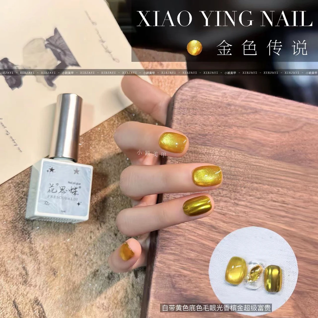 小颖美甲-金色传说猫眼胶 10ml（单色） 甲油胶 不送磁铁