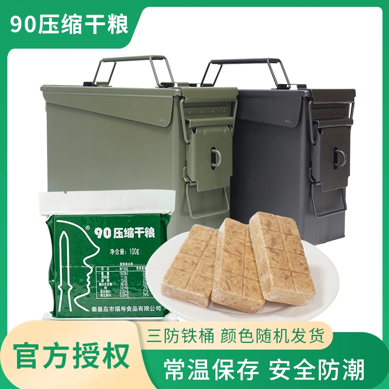 【百超班长专属】90压缩干粮100g*20包/100g*30包【小号三防桶】