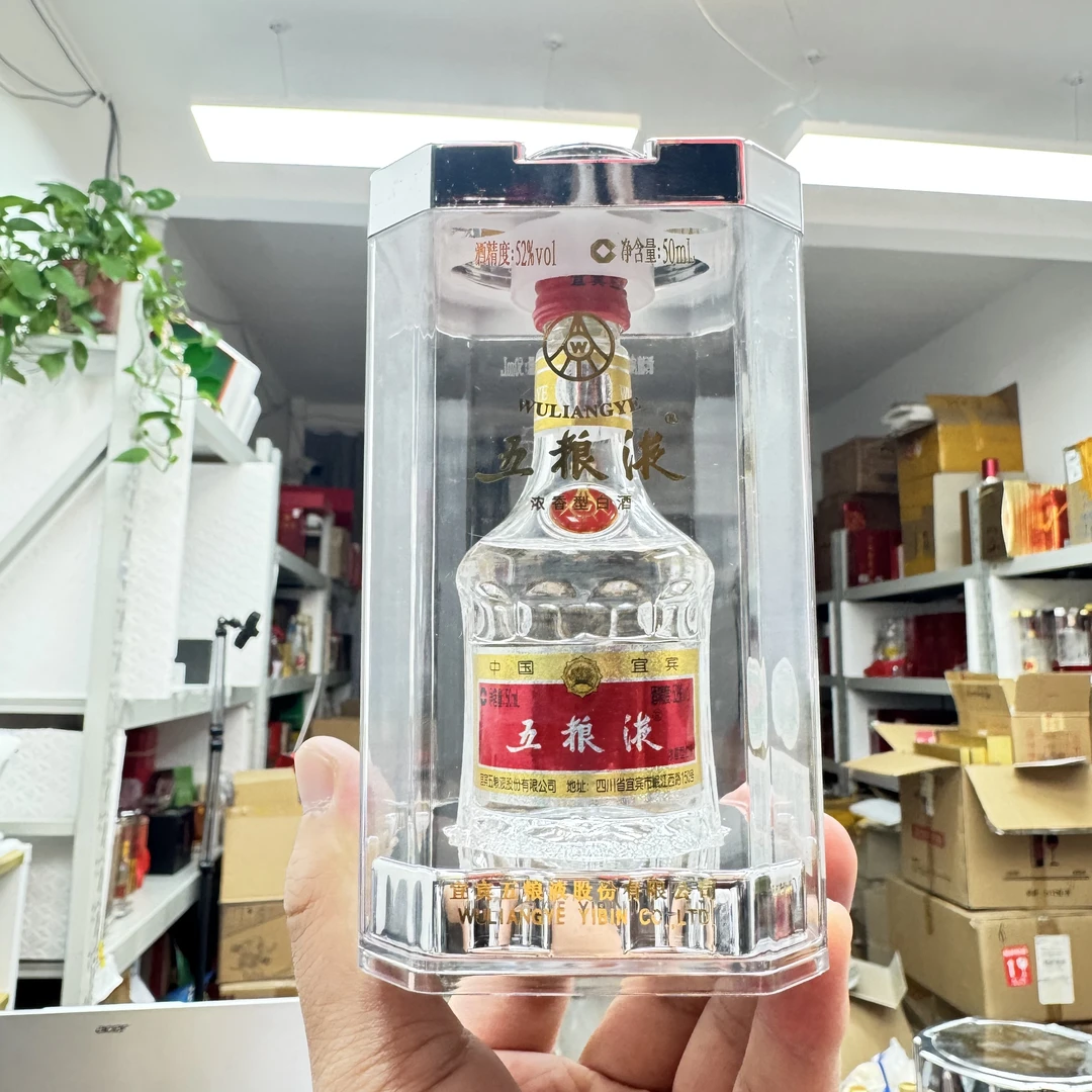 五粮液（2020年）小酒版  七代五粮液 少酒 喝品 酒花好52度50毫升