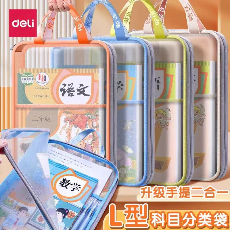 得力手提式试卷袋学科分类3层大容量网纱袋小学生书本收纳科目袋