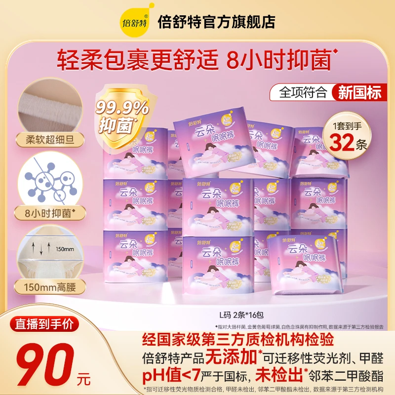 倍舒特【2024新款抑菌云朵眠眠裤】L码超薄夜用亲肤安睡裤加大