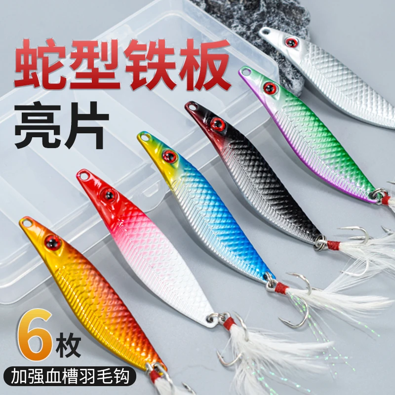 新款水蛇漂颤S鱼形铁板彩色远投亮片路亚饵套装铁板饵钓翘嘴假饵