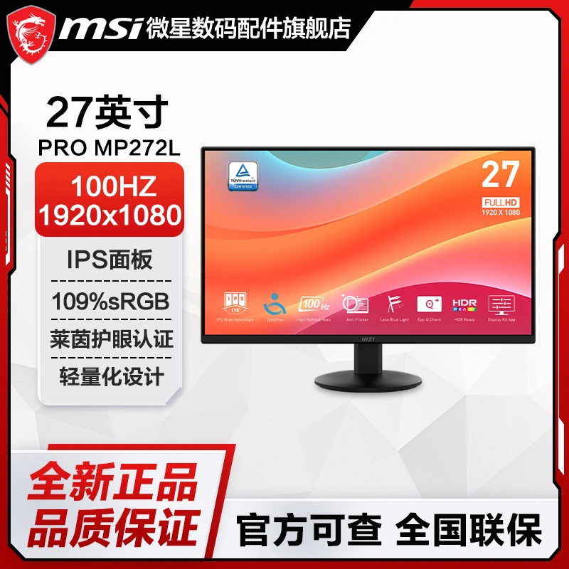 27英寸 100Hz显示器快速液晶IPS面板家用电竞办公护眼显示屏