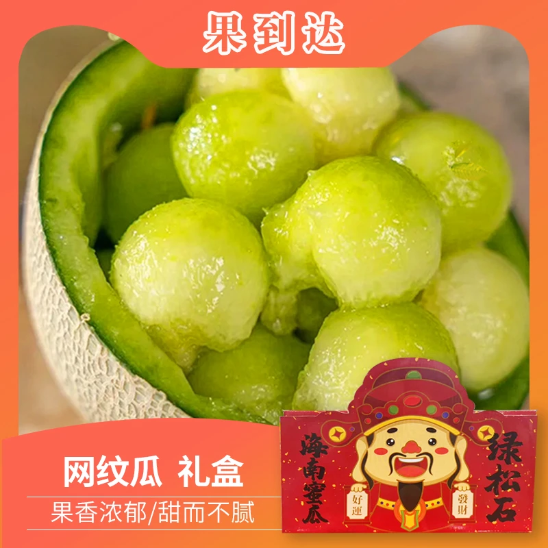 【礼盒】网纹瓜两粒 5-5.5斤净果 清甜多汁 皮薄肉厚
