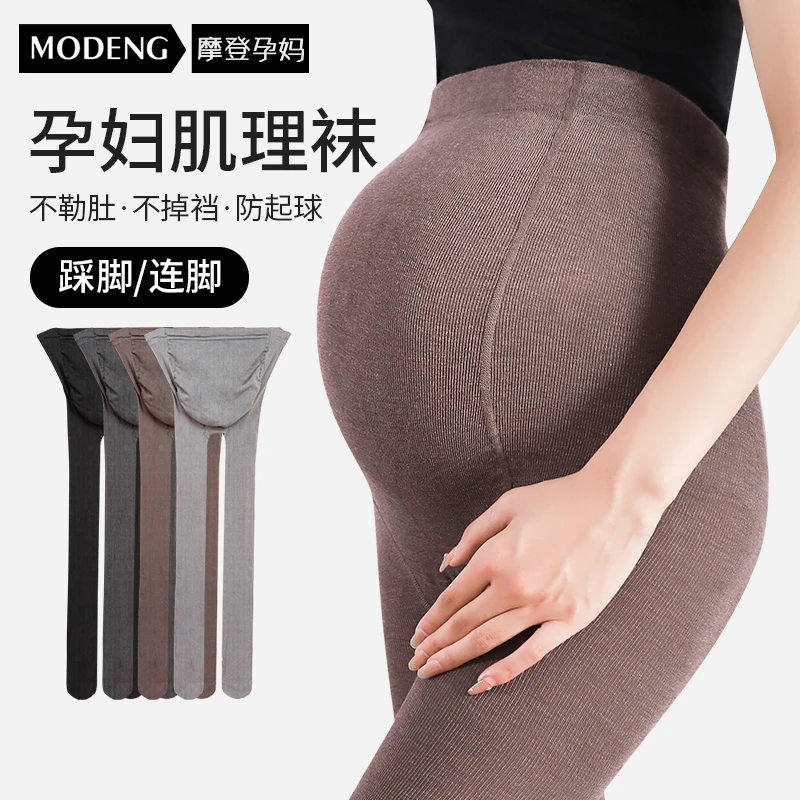 摩登孕妈孕妇打底袜秋冬不掉裆外穿托腹裤连脚大码孕早期连裤袜女