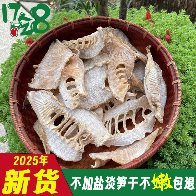 2025年新笋干干货嫩笋尖浙江莫干山特产杭州临安天目黄泥拱淡无盐