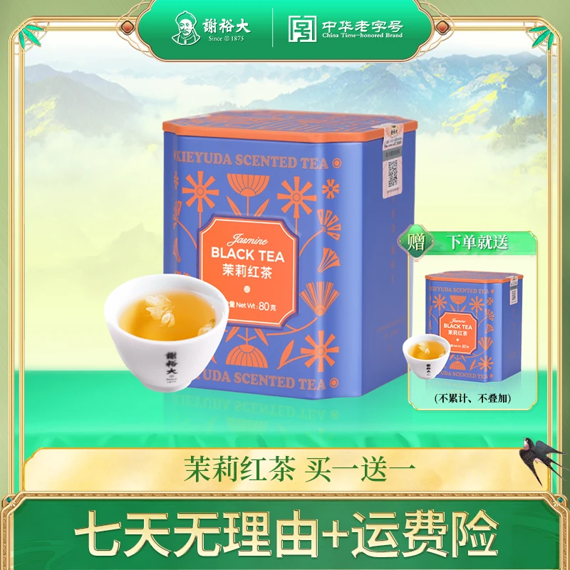 谢裕大茉莉祁红红茶茶叶一级茉莉花茶祁红毛峰80g罐装花草茶精美