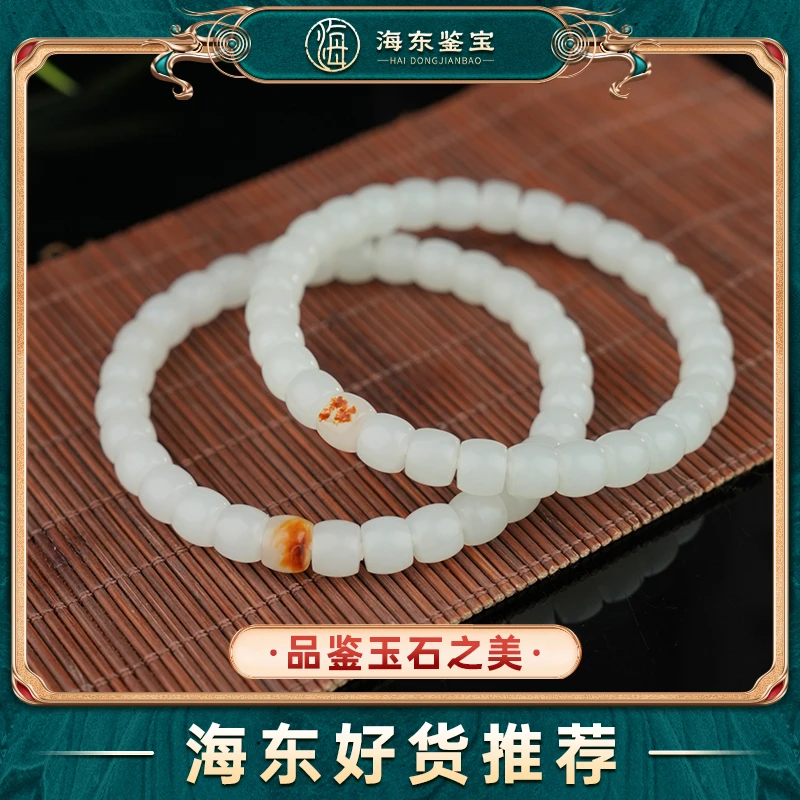 海东鉴宝和田玉手串6*7mm（多样性发其一）HD1129HT09