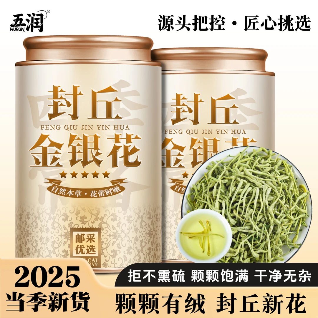 正宗金银花茶叶无硫无添加花草茶新花泡水喝的养生茶罐装