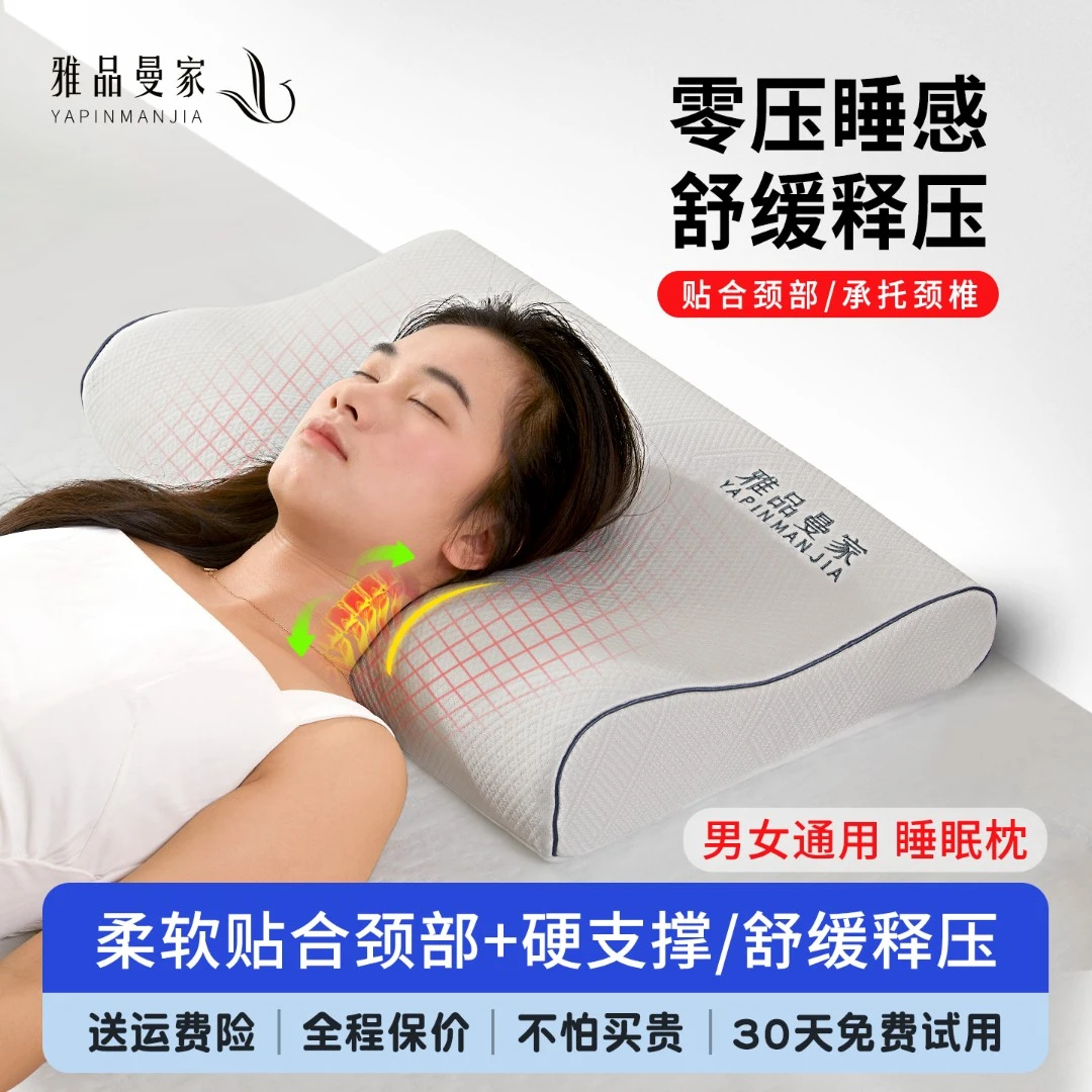 雅品曼家深睡枕零压枕头枕芯护颈椎记忆棉助睡眠家用学生宿舍枕头