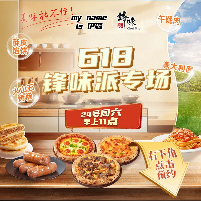 【点击预约】5月24日周六上午11点 my name is伊森x锋味派618专场！